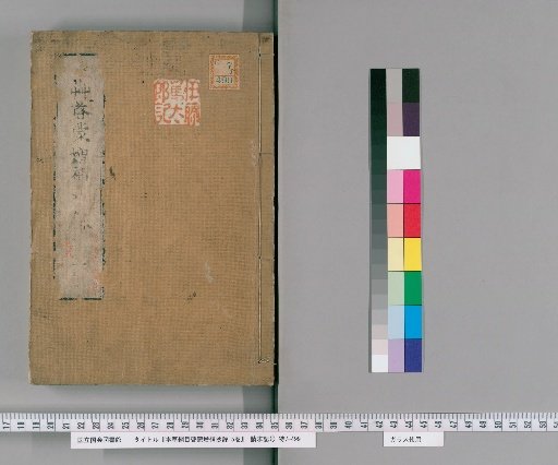 Revised and Annotated Supplement to the Compendium of Materia Medica, 5 Volumes [1]