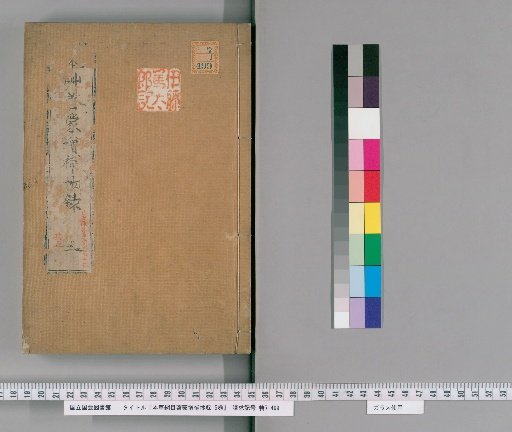 Revised and Supplemental Copy of the Qimeng of the Compendium of Materia Medica, 5 Volumes [3]