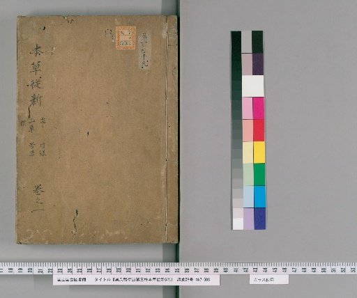 Wu's Medical Discourse, Third Series: New Materia Medica, 6 volumes [1]