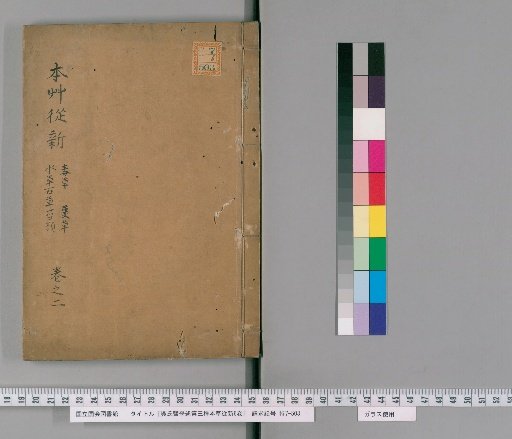 Wu's Medical Treatise, Third Series: Bencao Congxin, 6 Volumes [2]