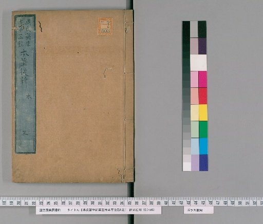 Wu's Medical Treatise, Third Series: Xin Ben Cao Cong Xin, 6 Volumes [3]