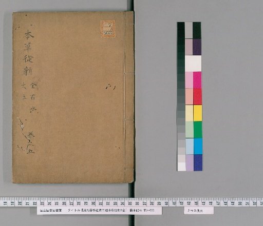 Wu's Medical Narratives, Third Series: New Materia Medica, 6 Volumes [5]