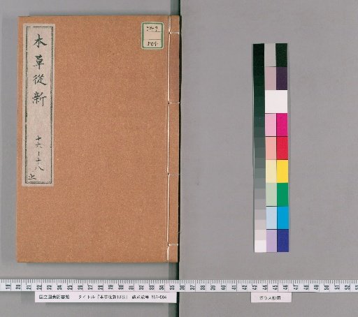 New Compendium of Materia Medica, 18 volumes [6]