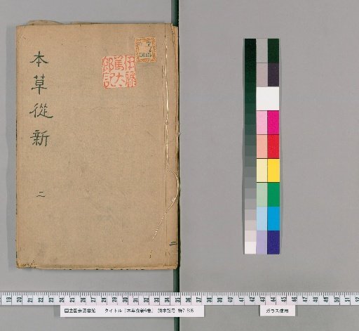 New Compendium of Materia Medica, 6 Volumes [2]