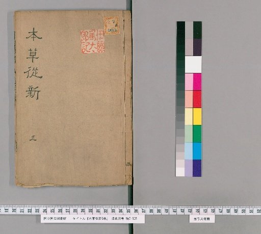 New Compendium of Materia Medica, 6 Volumes [3]