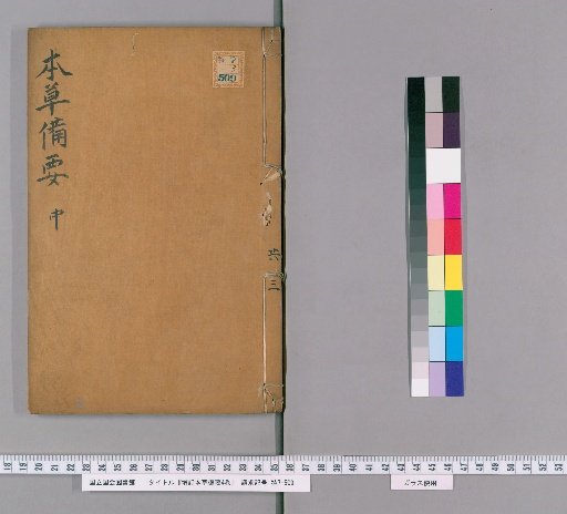 Zengding Honzō Biyō, 4 Volumes [2]