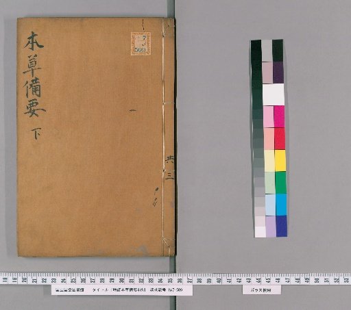 Revised and Expanded Essentials of Materia Medica, Volume 4 [3]