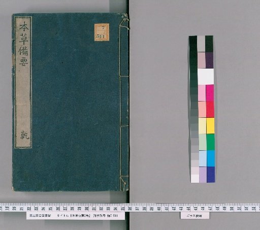 Essential Materia Medica, 2 Volumes [1]