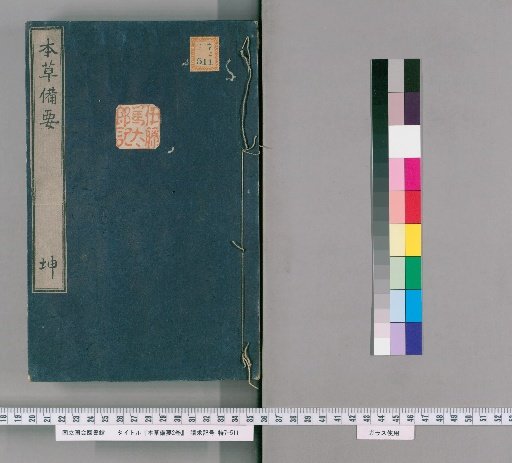 Essentials of Materia Medica, 2 Volumes [2]