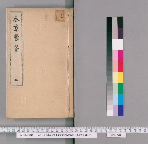 Essential Summary of the Herbal Compendium, 12 Volumes; Preface, 1 Volume [2]
