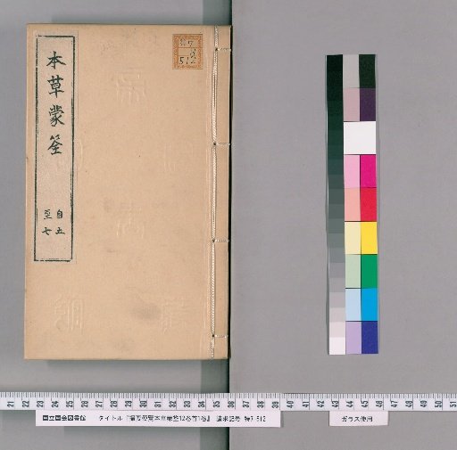 Essential Summary of the Honzo Monzen, 12 volumes, Preface 1 volume [5]