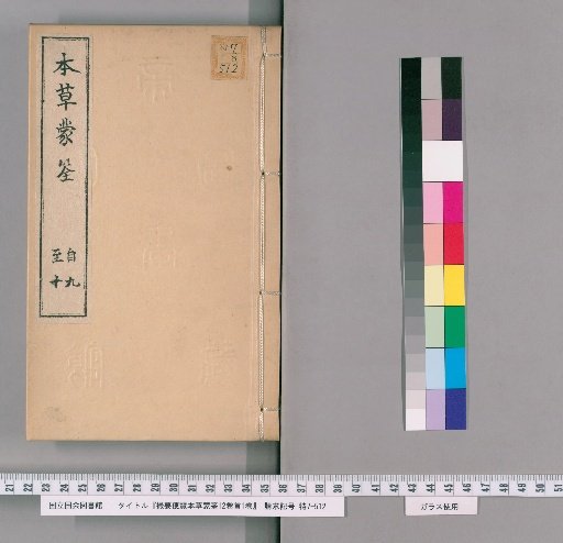Tsuyao Benran; Honso Monzen, 12 Volumes, Preface 1 Volume [7]