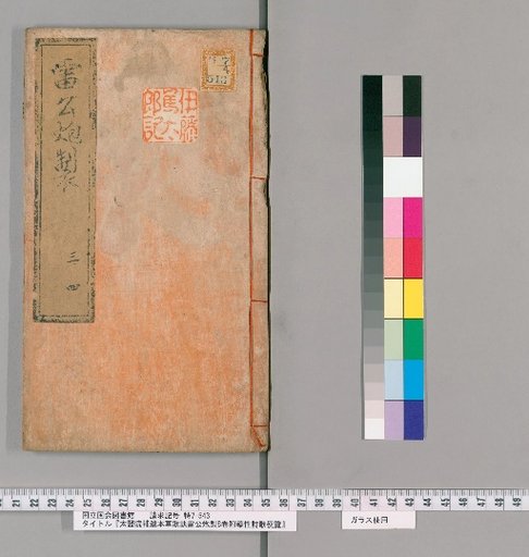 Imperial Hospital Supplement: Herbal Rhymes, Leigong's Processing Methods, 8 Volumes; Attached: Convenient Guide to Drug Properties in Poetry [2]