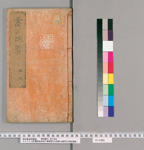 Supplement to the Imperial Medical Bureau's Herbal Rhymes, Lei Gong's Processing Methods, 8 volumes, with Appendix on Medicinal Properties and Poems [3]