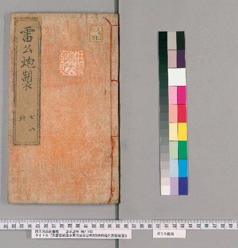 Taii-in Hoi Honzō Kaketsu Raikū Hōsei, 8 Volumes with Appendix on Medicinal Properties and Poems [4]