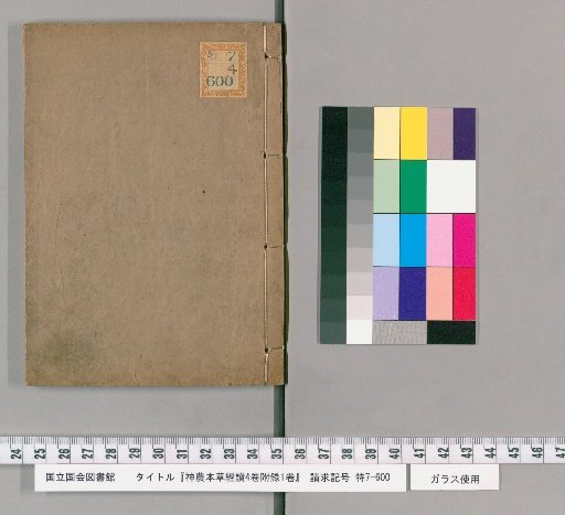 Reading of the Divine Farmer's Materia Medica, 4 volumes; Appendix, 1 volume [1]