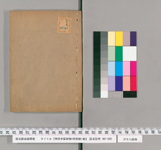 Reading of the Divine Farmer's Classic of Materia Medica, 4 Volumes with 1-Volume Appendix [2]