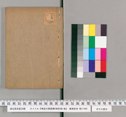 Reading of the Divine Farmer's Materia Medica, 4 volumes, with Appendix 1 volume [3]