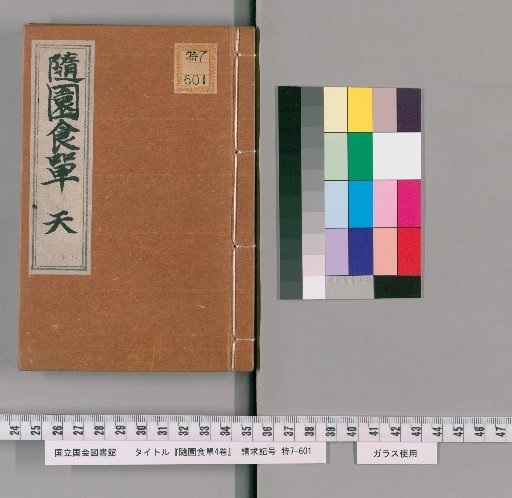 Suiyuan Food Menu, 4 Volumes [1]