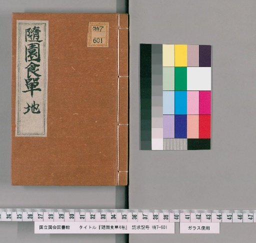 Suiyuan Food List, 4 Volumes [2]