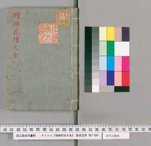 Zōho Kadan Taizen, Vol. 1