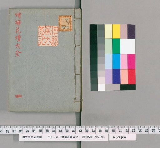 Zōho Kadan Taizen, Vol. 4
