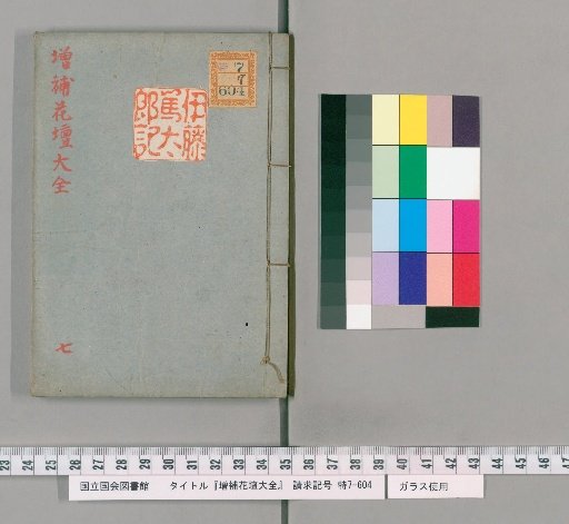 Zōho Kadan Taizen, Vol. 7