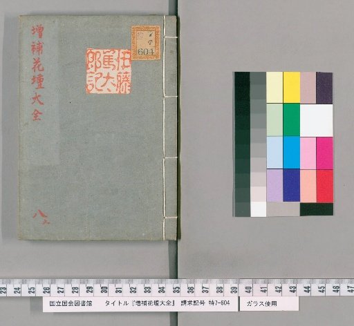 Zōho Kadan Taizen, Vol. 8