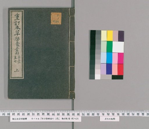 Honsō Keimō Sōin, 3 vols. [1]