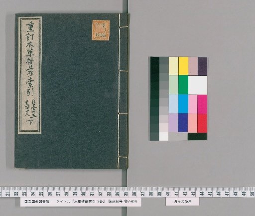 Honsō Keimō Sōin, 3 vols. [3]