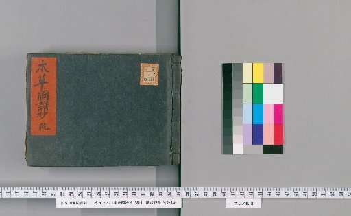 Honsō Zupō Shō, 2 vols. [1]