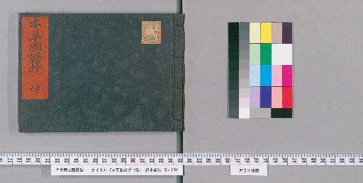 Honsō Zupō Shō, 2 vols. [2]