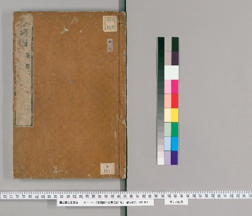 Diagrams of the Book of Rites (17 volumes) and Complementary Diagrams (1 volume) [1]