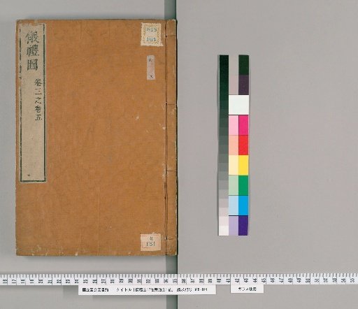 Diagrams of the Book of Rites, 17 Volumes; Supplementary Diagrams, 1 Volume [2]