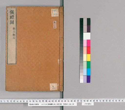 Diagrams of the Book of Rites, 17 volumes; Supplementary Diagrams, 1 volume [3]