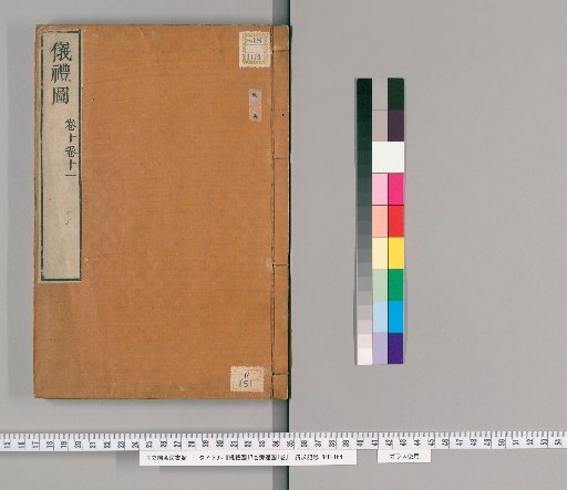 Illustrated Rites, 17 Volumes; Supplementary Diagrams, 1 Volume [5]