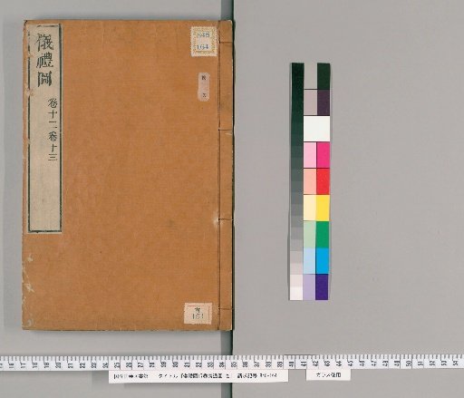 Diagrams of the Rites of Zhou, 17 Volumes, Supplementary Diagrams 1 Volume [6]