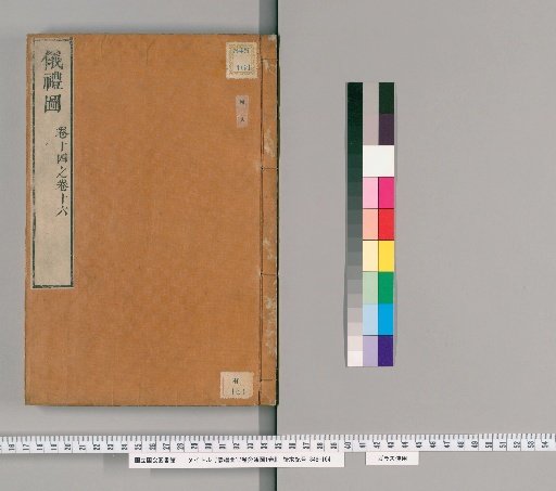 Girei Zu, 17 Volumes; Botsozu, 1 Volume [7]