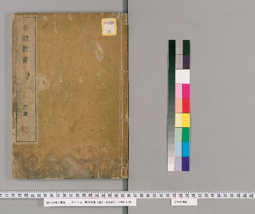 Kaitai Shinsho, 4 Volumes, 1 Volume of Preface and Illustrations [1]