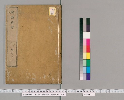 Kaitai Shinsho, 4 Volumes, Preface and Illustrations 1 Volume