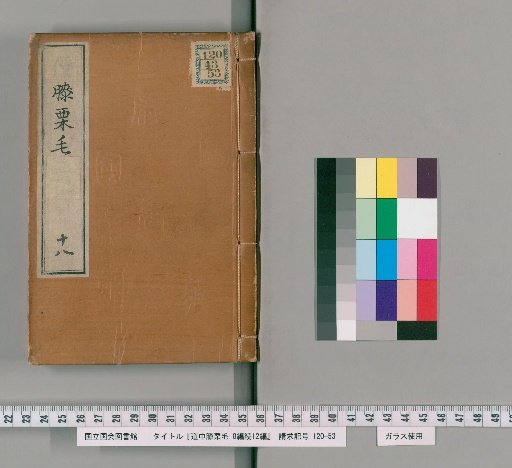 Tokaido Hizakurige, Part 8, Continuation, Part 12 [18]