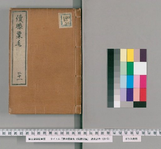 Tokaido Hizakurige, Part 8, Continuation, Part 12 [21]