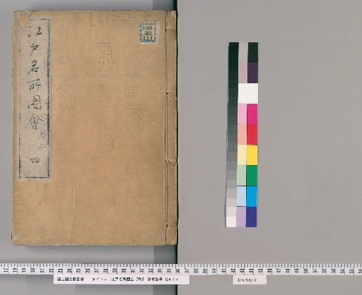 Edo Meisho Zue, 7 Volumes, No. 4, Volumes 4-6: Volume 2