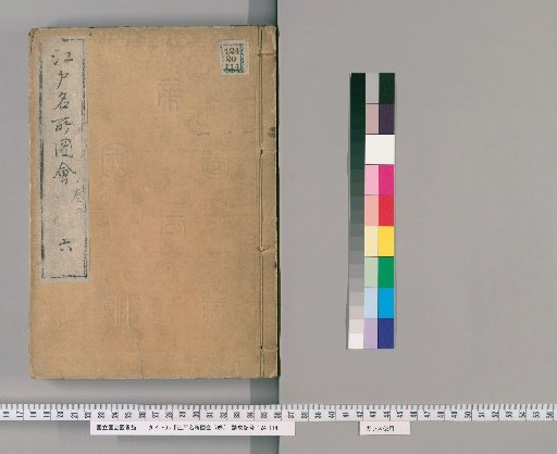 Edo Meisho Zue, 7 Volumes, No. 6, Volumes 4-6: Volume 2