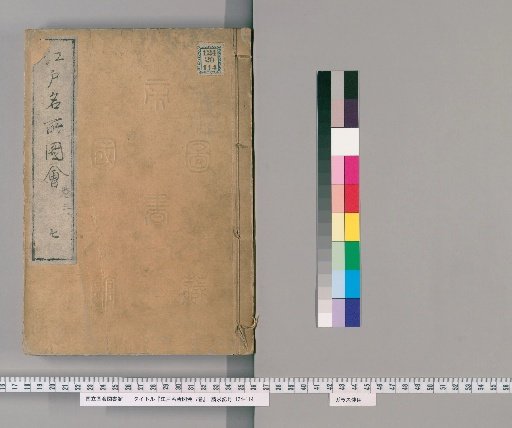 Edo Meisho Zue, 7 Volumes, No. 7, Volumes 7-10: Volume 3