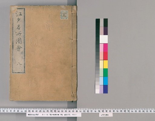 Edo Meisho Zue, 7 Volumes, No. 8, Volumes 7-10: Volume 3