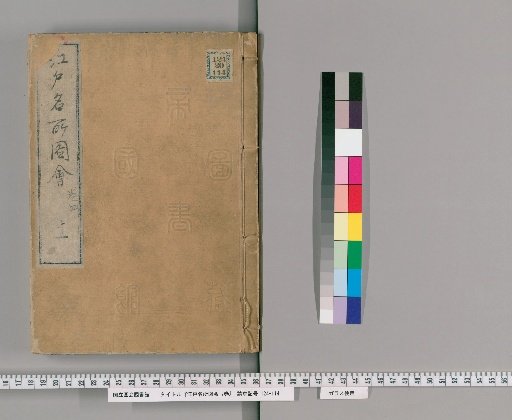 Edo Meisho Zue, 7 Volumes, No. 11, Volumes 11-13: Volume 4