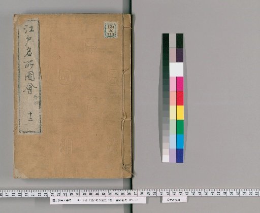 Edo Meisho Zue, 7 Volumes, No. 12, Volumes 11-13: Volume 4