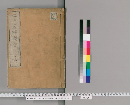 Edo Meisho Zue, 7 Volumes, No. 13, Volumes 11-13: Volume 4