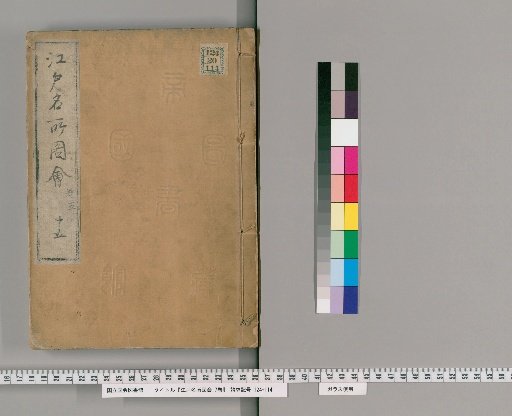 Edo Meisho Zue, 7 Volumes, No. 15, Volumes 14-15: Volume 5